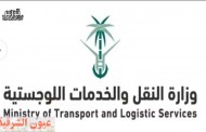 وزارة النقل السعودية تعلن عن 10,000 فرصة عمل للشباب