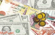 أسعار العملات الأجنبية والعربية اليوم الإثنين في البنوك المصرية