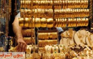 وصل لـ 1720 جنيهًا.. أسعار الذهب في مصر اليوم الاثنين 5-12-2022