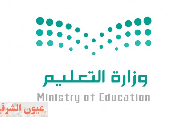 وزارة التعليم السعودي: استمرار الدراسة ثلاث فصول و56 يوم من الإجازات المتنوعة