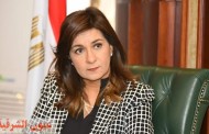 وزيرة الهجرة تتابع حالة الطفل المصري 