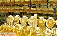إرتفاع جنوني لأسعار الذهب في مصر اليوم السبت 3-12-2022
