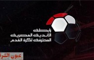 موعد انطلاق الموسم الجديد من الدوري المصري الممتاز