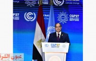 ننشر كلمة الرئيس عبد الفتاح السيسي أمام الجلسة الإفتتاحية لقمة شـرم الشـيخ لتنفيذ تعهدات المناخ « COP٢٧ »