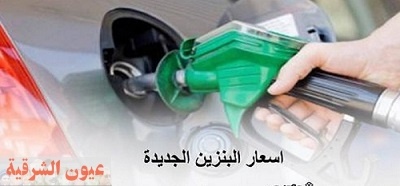 اسعار البنزين الجديده.. أسعار البنزين اليوم في مصر 2020