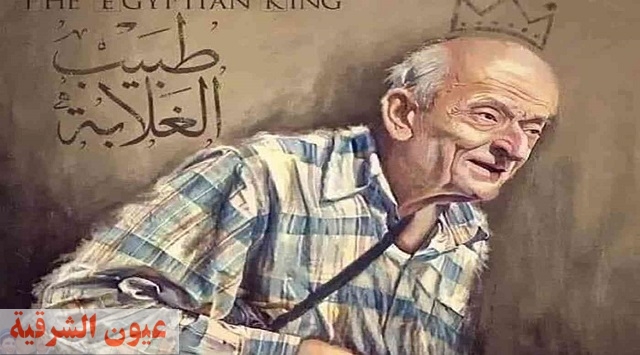 وفاة الدكتور محمد مشالي طبيب الغلابة.. دفتر عزاء