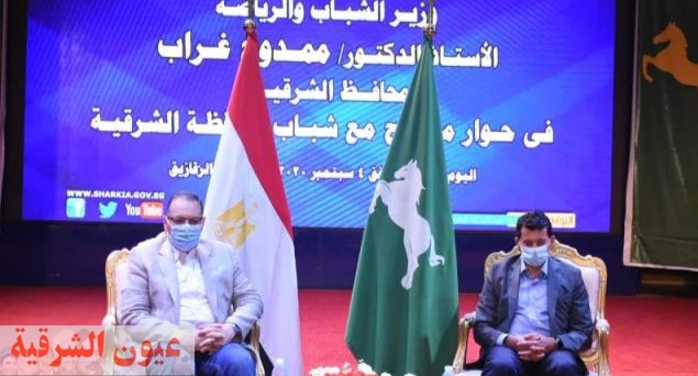 وزير الشباب ومحافظ الشرقية في لقاء حواري مفتوح مع شباب المحافظة