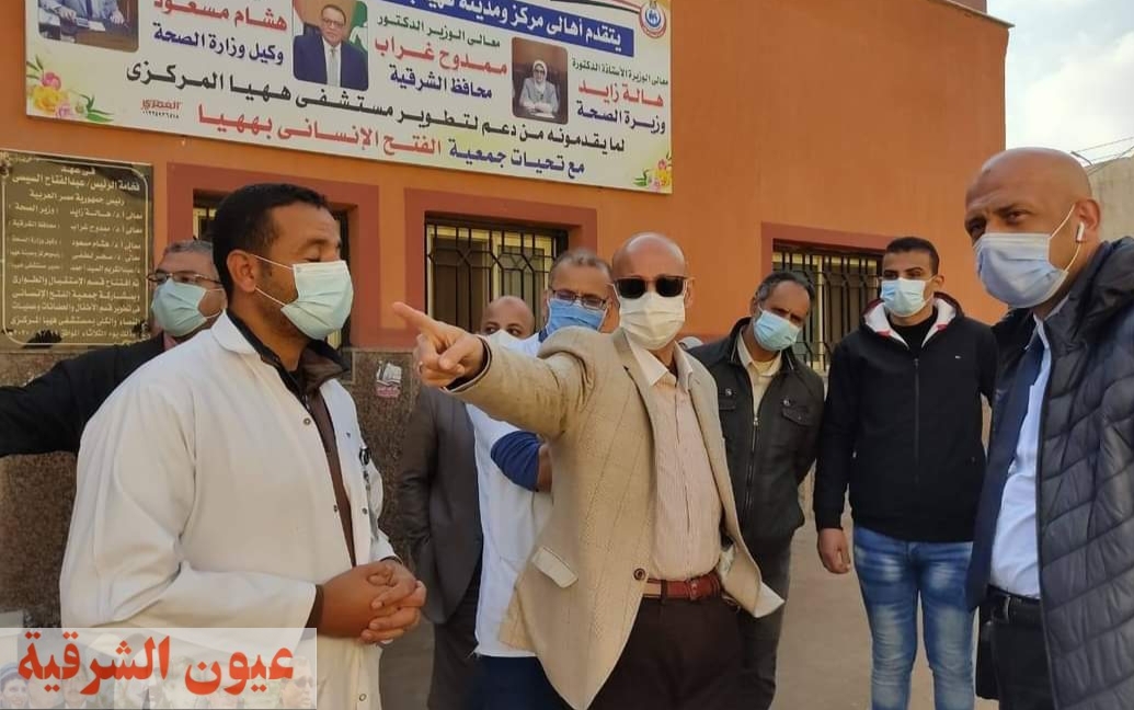 وكيل وزارة الصحة بالشرقية يتفقد سير العمل بمستشفي ههيا المركزي