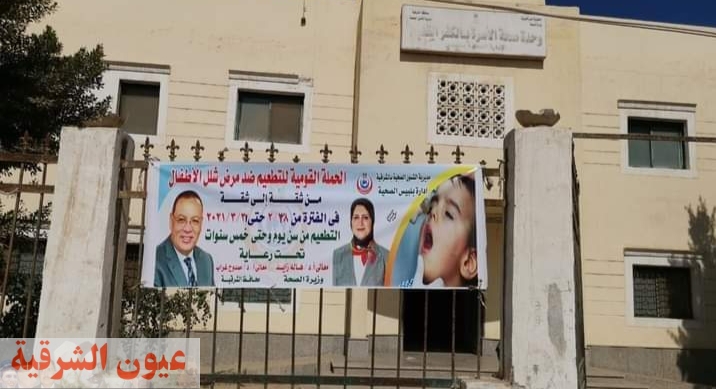 صحة الشرقية تستعد للمرحلة الثانية من الحملة القومية للتطعيم ضد مرض شلل الأطفال