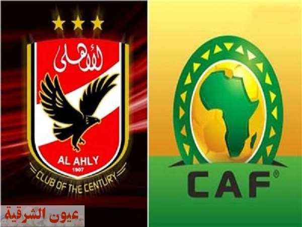الكاف يرفض تقديم نهائي دوري أبطال أفريقيا