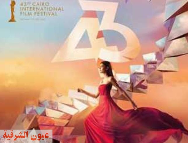 قبل افتتاح مهرجان القاهرة السينمائي .. من هم المكرمون في الدورة الـ43 للمهرجان؟