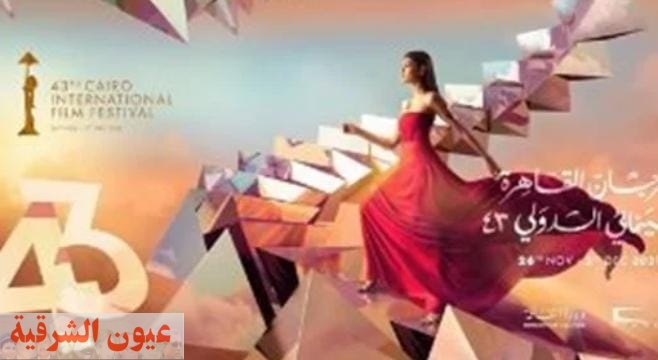 الفيلم الفائز بالهرم الذهبي للقاهرة السينمائي بعد حفل الختام