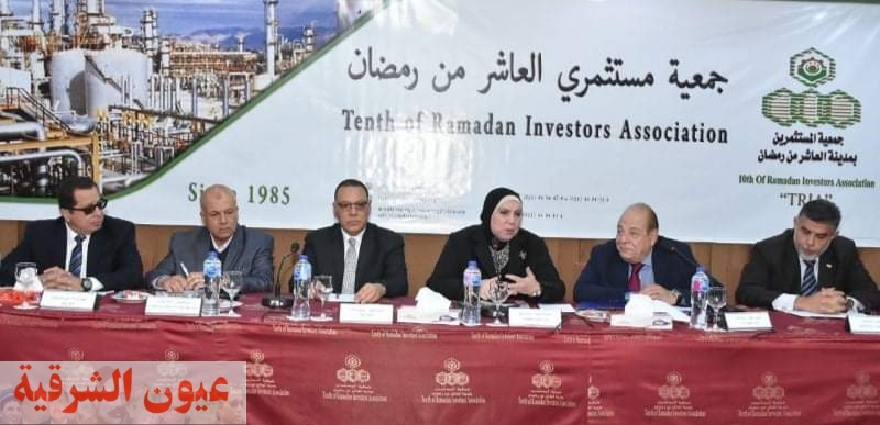 وزيرة التجارة والصناعة ومحافظ الشرقية يلتقيان رجال الصناعة ومستثمري مدينة العاشر من رمضان