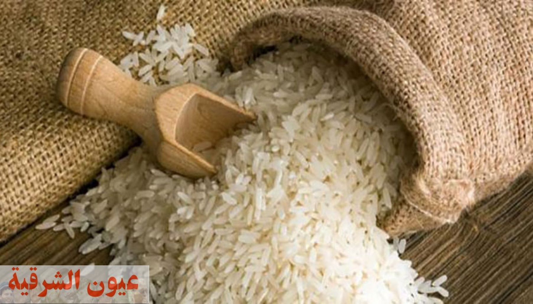ضبط 3 طن و 200 كيلو جرام أرز أبيض وملح طعام مجهول المصدر بالشرقية