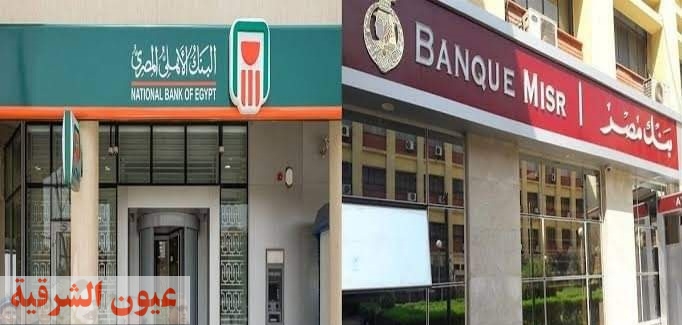 عاجل| بنكا الأهلي ومصر يوقفان شهادة الـ18% ويطرحان شهادة جديدة بدلا منها