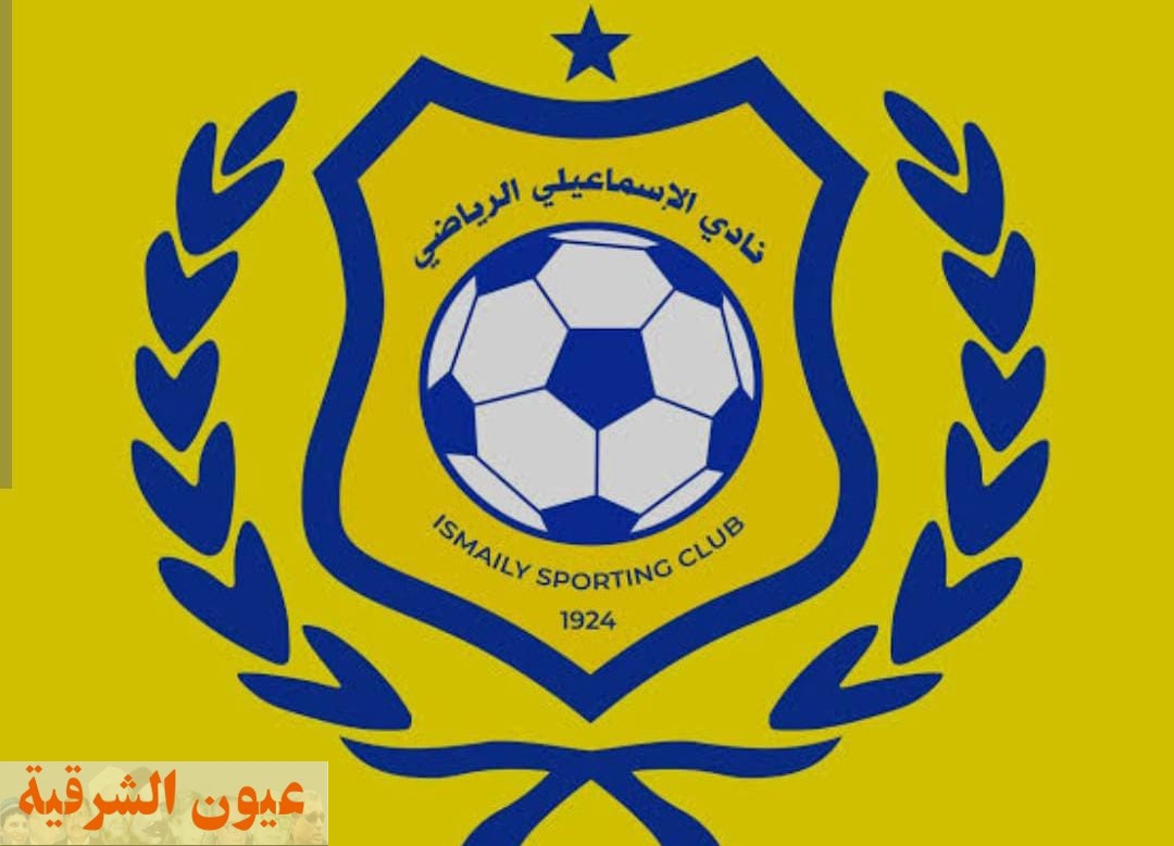 جدول مباريات الاسماعيلي في الدوري المصري للموسم الجديد 2022 - 2023