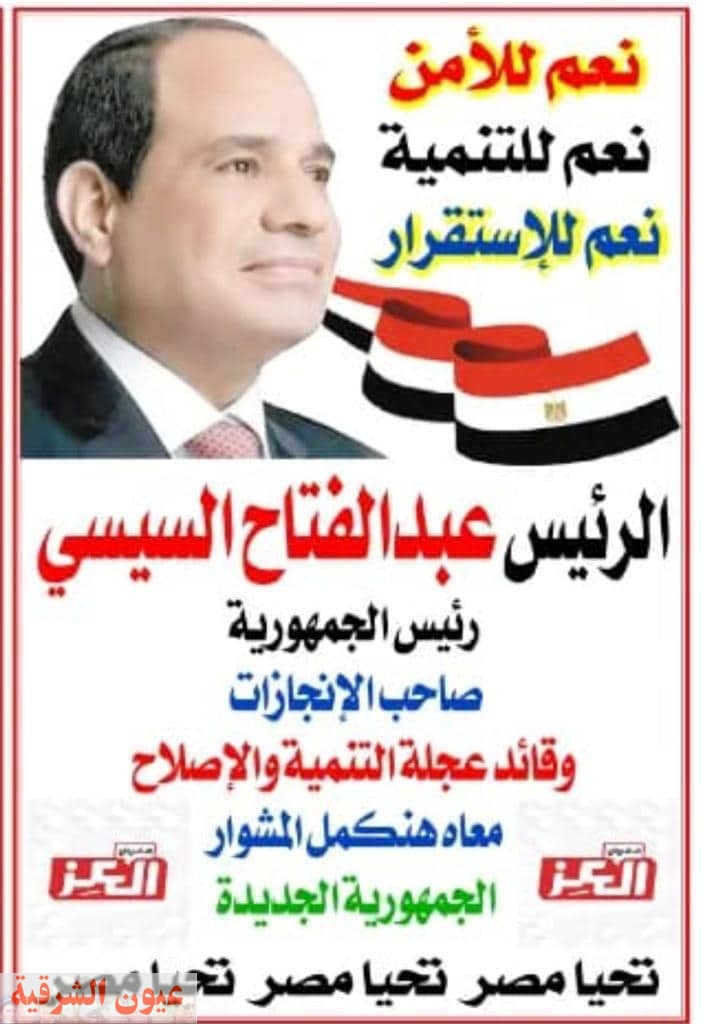 شعب مصر العظيم يشيد بإنجازات وعطاء الرئيس السيسي