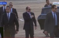 وصول الرئيس السيسي إستاد القاهرة للمشاركة في إحتفالية « كتف في كتف »
