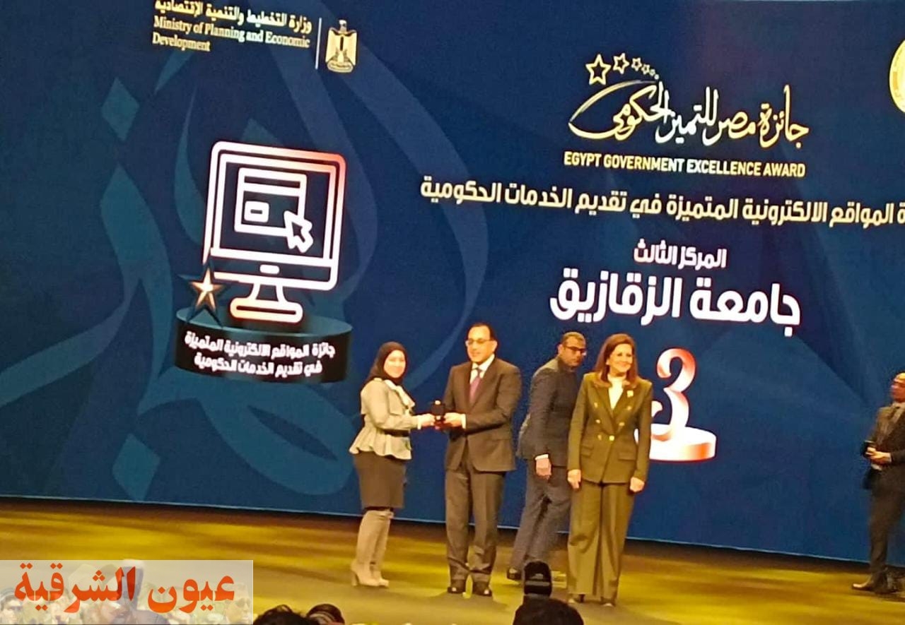 جامعة الزقازيق تحصل على المركز الثالث بمسابقة مصر للتميز الحكومي
