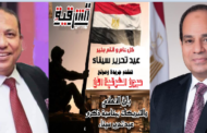 تهنئة لفخامة السيد الرئيس عبد الفتاح السيسي رئيس الجمهورية بعيد تحرير سيناء 