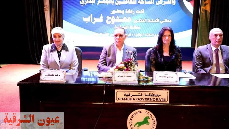 محافظ الشرقية يُشارك فعاليات الندوة التعريفية لبرامج الهيئة المصرية الأمريكية (فولبرايت) بقصر ثقافة الزقازيق