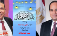 تهنئة لفخامة السيد الرئيس عبد الفتاح السيسي رئيس الجمهورية بعيد الفطر المبارك
