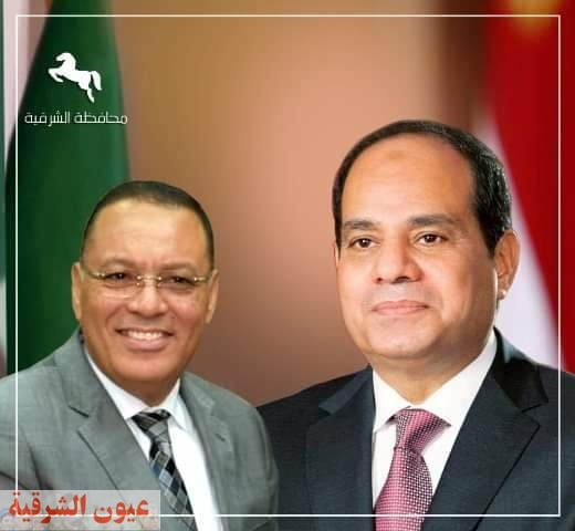 محافظ الشرقية يُهنئ فخامة رئيس الجمهورية بمناسبة الإحتفال أعياد تحرير سيناء