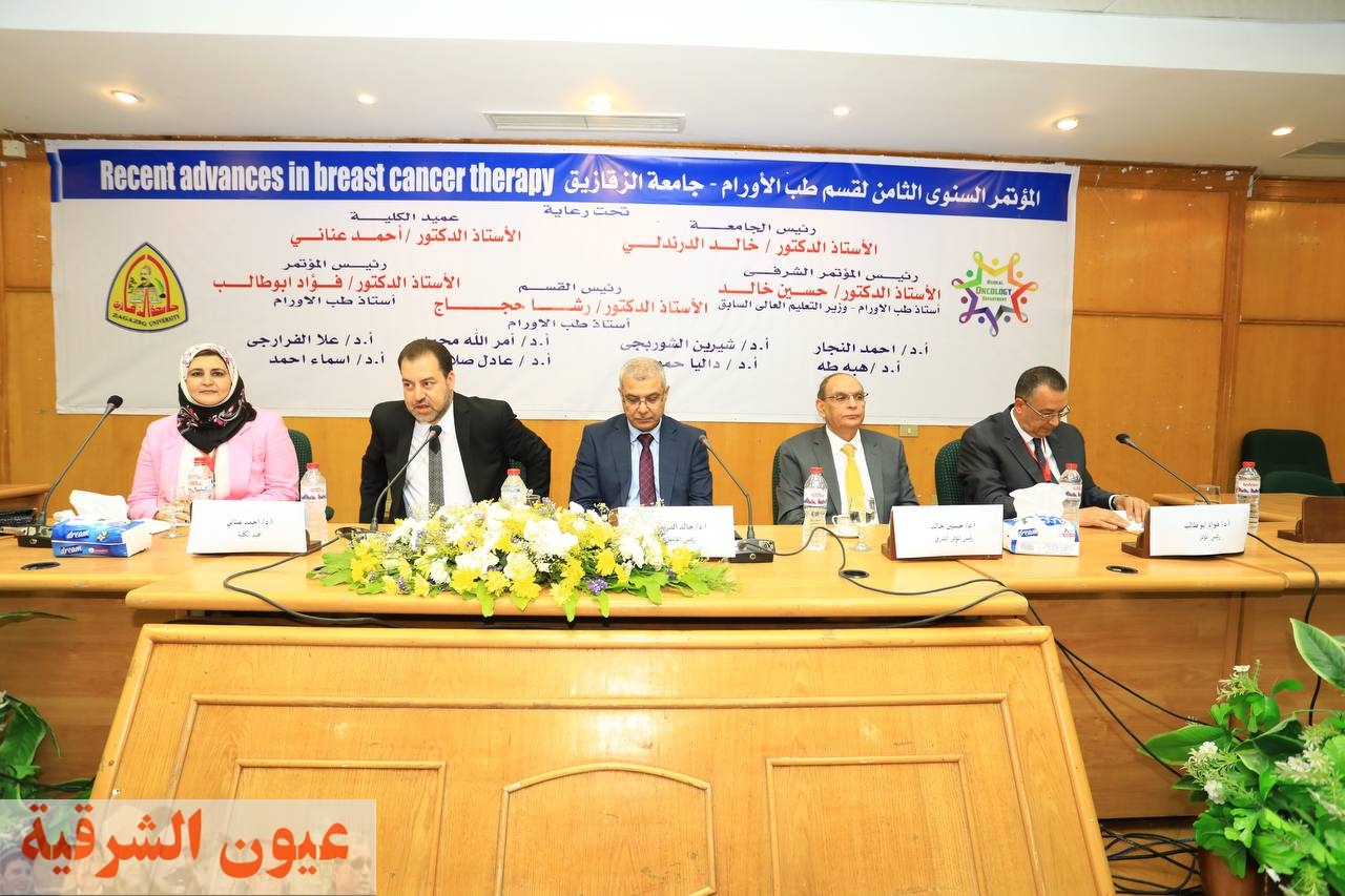 رئيس جامعة الزقازيق يفتتح فعاليات المؤتمر السنوى الثامن لقسم طب الأورام بكلية الطب