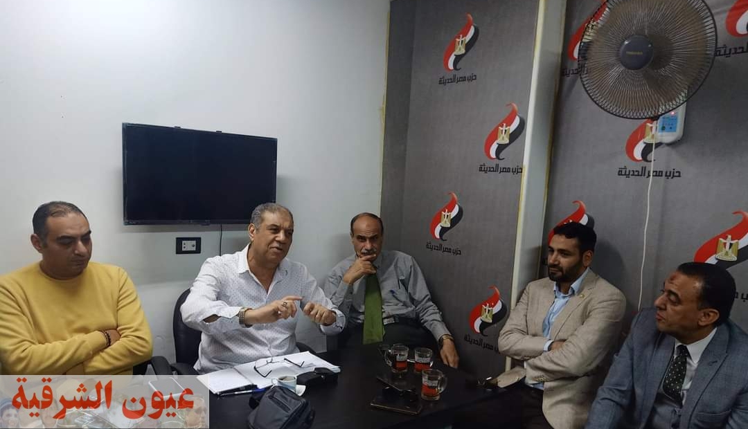 حزب مصر الحديثة بالشرقية يعقد ندوة تثقيفية بعنوان « التغذية العلاجية للمواطنين والأطفال »