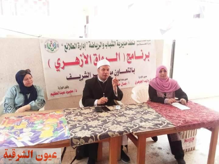ختام فعاليات برنامج الرواق الأزهري  بمركزي شباب ناصر وشيبة بالزقازيق