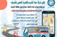 سيارات متنقله لتسهيل الخدمات للمواطنين وكبار السن بقري مراكز المحافظة