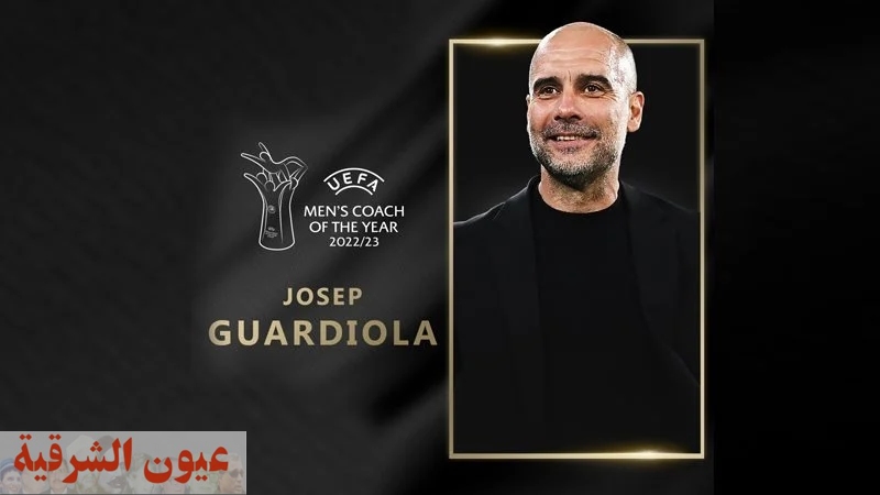 جوارديولا يفوز بجائزة أفضل مدرب في أوروبا لموسم 2022 /2023