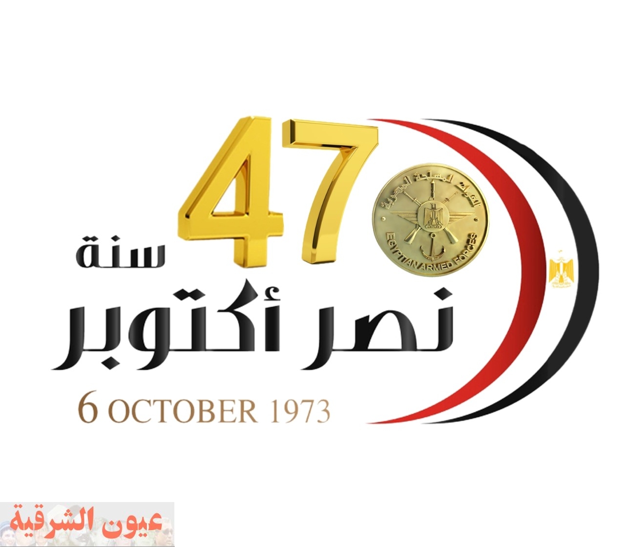 محافظ المنيا يهنئ الرئيس السيسي بالذكرى الـ 50 لانتصارات أكتوبر المجيدة