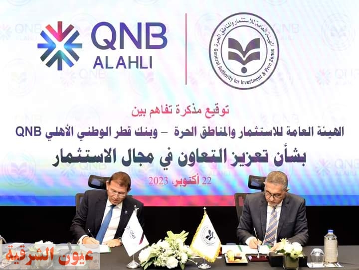 توقيع بروتوكول تعاون بين المناطق الحرة وبنك قطر الوطني لتعزيز التعاون في مجال الاستثمار