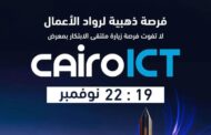التعليم  العالي: صندوق رعاية المبتكرين ينظم  ملتقى الابتكار على هامش معرض القاهرة الدولي للتكنولوجيا
