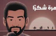 حسين الجسمي يطرح أحدث أغانيه.. إليك التفاصيل
