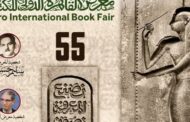 معرض الكتاب يناقش مستقبل الدور المصري فى القضية الفلسطينية.. إليك التفاصيل