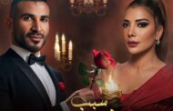 أحمد سعد يشارك أصالة ديو جديد بمناسبة عيد الحب