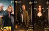 قائمة مسلسلات رمضان 2024 على Watch It