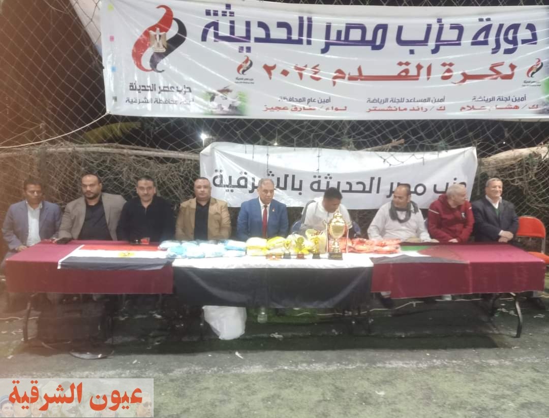 حفل ختام أسطوري لدورة حزب مصر الحديثة الرمضانية لكرة القدم بملعب النجوم بالقنايات