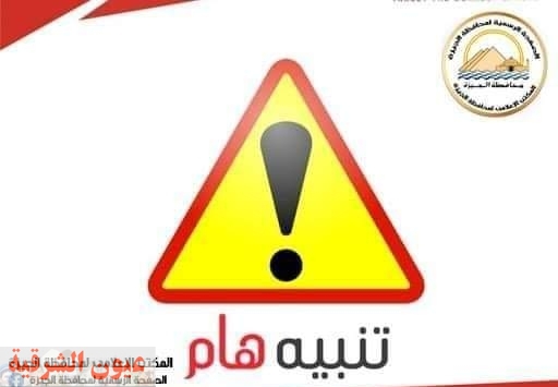 محافظة الجيزة تعلن عن غلق كلي بشارع الأهرام لمدة 5 ساعات