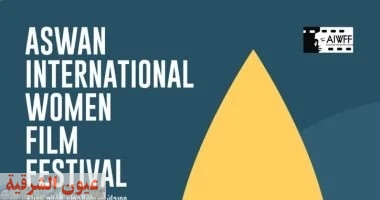 انطلاق حفل افتتاح مهرجان أسوان الدولي لأفلام المرأة.. تفاصيل