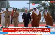 السيسي يصل إلى مقر انعقاد قمة البحرين العربية فى المنامة