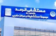 هيئة الرعاية الصحية تعلن حصول مستشفى الرمد ببورسعيد على الاعتراف الدولي من GGHH