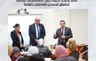 وزارة التخطيط تعقد ورشة تدريبية حول الاستراتيجية الوطنية لحقوق الإنسان